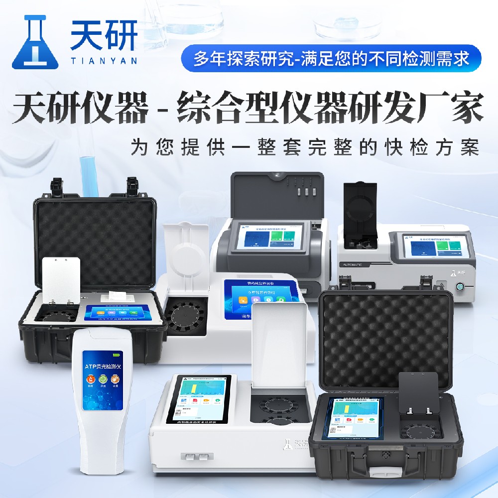 農產品倉儲配送檢測中心農獸殘留檢測儀器配置指南